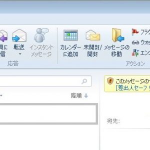 Outlookのメールを常にテキスト形式で作成する方法 | シースリースタッフブログ