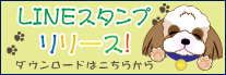 LINEスタンプ配布中