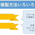 powerpointを使ったコピー＆ペーストの方法