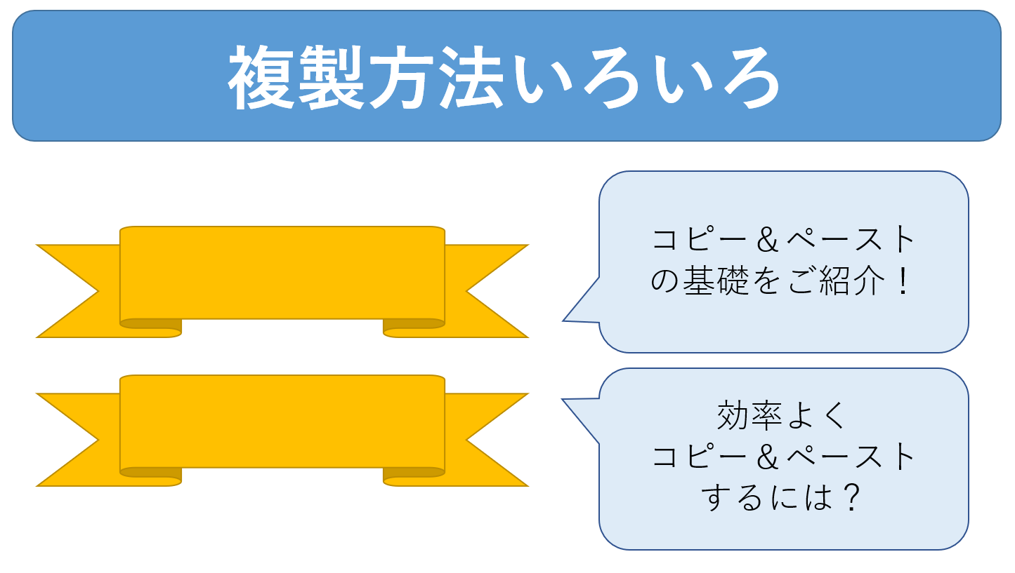 powerpointを使ったコピー＆ペーストの方法