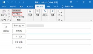 Outlookのメールを常にテキスト形式で作成する方法 | シースリースタッフブログ