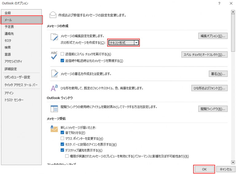 Outlookのメールを常にテキスト形式で作成する方法 | シースリースタッフブログ