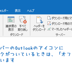 Outlookのメールを常にテキスト形式で作成する方法 | シースリースタッフブログ