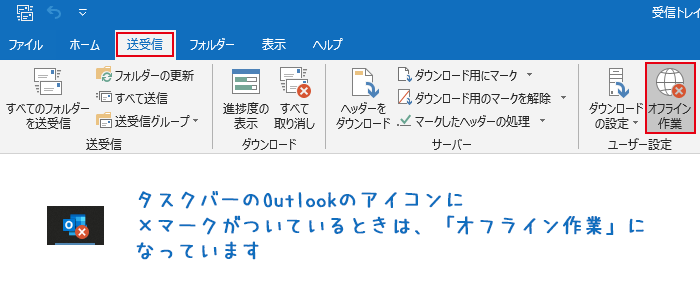 Outlookアイコンに マークが表示される シースリースタッフブログ