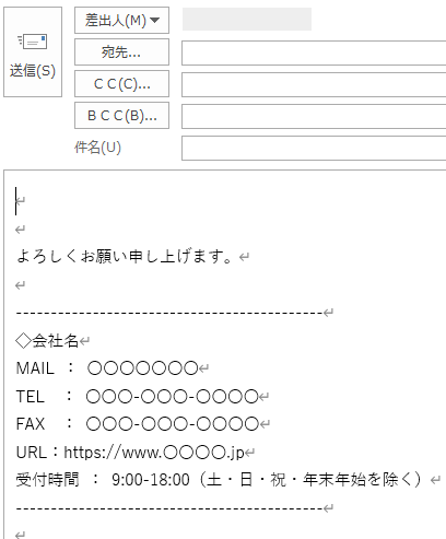 Outlookで新規作成するメールに署名を設定する方法 シースリースタッフブログ