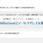 windows10のoutlookにメールアドレスを追加する