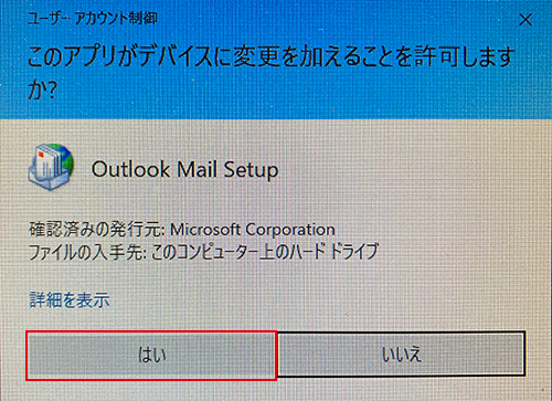 このアプリがデバイスに変更を加えることを許可しますか？